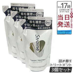 �y3�Z�b�g�zStraine �X�g���[�g�g���[�g�����g �l�ߑւ� �z���C�g�u���b�T�� 400mL�b�P���`�����A�~�m�_�z�� �Ȃ߂炩�d�オ��֓��� �V���R���t���[