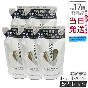 �y5�Z�b�g�zStraine �X�g���[�g�g���[�g�����g �l�ߑւ� �z���C�g�u���b�T�� 400mL�b�P���`�����A�~�m�_�z�� �Ȃ߂炩�d�オ��֓��� �V���R���t���[