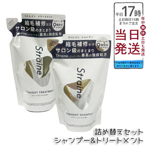 Straine �X�g���[�g�V�����v�[&�g���[�g�����g �l�ߑւ��p 400ml×2�܃Z�b�g�b���˂�P�A �܂Ƃ܂蔯�ɓ��� �A�~�m�_��򐬕��z�� �z���C�g�u���b�T������