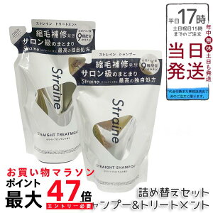 Straine �X�g���[�g�V�����v�[&�g���[�g�����g �l�ߑւ��p 400ml×2�܃Z�b�g�b���˂�P�A �܂Ƃ܂蔯�ɓ��� �A�~�m�_��򐬕��z�� �z���C�g�u���b�T������