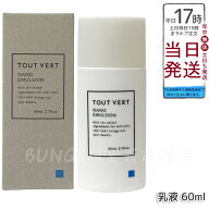 トゥヴェール ナノエマルジョン 60mL 乳液 セラミド 保湿 ナノ乳化 インナードライ スキンケア 無香料 ア…