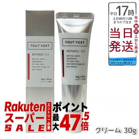 トゥヴェール レチノショット 0.1 30g 保湿 透明感 乾燥対策 高濃度ビタミンA美容クリーム しっとり濃厚クリームで翌朝ふっくら