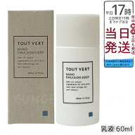 トゥヴェール ナノエマルジョン ディープ 60mL 高保湿 さらさら セラミド濃厚乳液 セラミド配合 肌荒れ対…