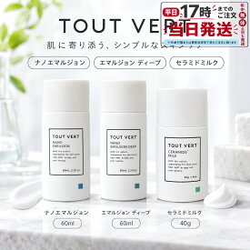 【選べる】トゥヴェール ナノエマルジョン エマルジョン ディープ 60ml セラミドミルク 40g トゥヴェール 乳液 高濃度 アミノ酸 高保湿 インナードライ 乾燥肌 高濃度ヒト型セラミド4.5％配合 乾燥肌 敏感肌 保湿乳液 エイジングケア スキンケア 送料無料