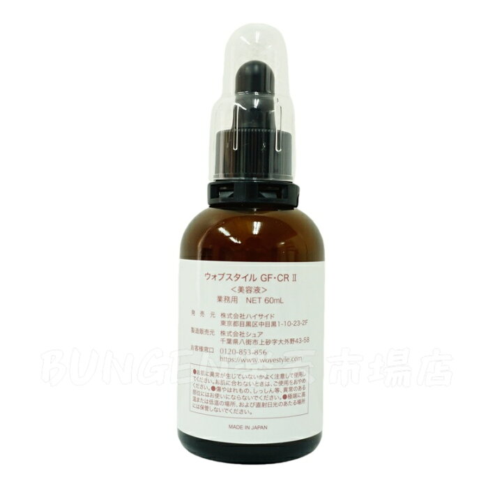 楽天市場】ウォブスタイル GFセルリバース II 60ml wove style Cell 