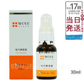 【国内正規品】ウォブスタイル WOVE style P.C.エッセンスH 30mL 毛穴美容液 送料無料