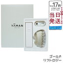 ヤーマン YA-MAN リフトロジー YJFD1N ゴールド リフトケア スキンケア 引き締め もたつき EMS LED 防水