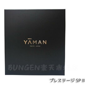 ヤーマン YA-MAN フォトプラス プレステージ SP III YJFM25B / フォトプラス プレステージ SP II YJFM24VB 美容器具 スキンケア 美肌 LED 美容機器 お肌の引き締め マッサージ 防水 使いやすい