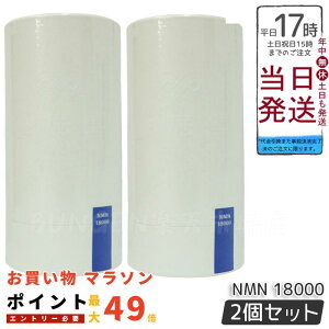 �y2�Z�b�g�z�����{������i �{���� NMN 18000�iNMN���� 18,000mg�j NMN�T�v�� ���Y ���x99.9�� N-Pro �ώ_���J�v�Z��