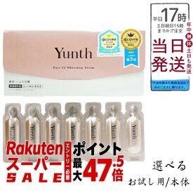 Yunth 生ビタミンC 美白美容液 1ml×28包 導入美容液 先行美容液＆スキンケアセット 毛穴ケア 透明感デイリーケア ブースター 毛穴ケア パラベンフリー アルコールフリー 無香料 高濃度 アスコルビン酸