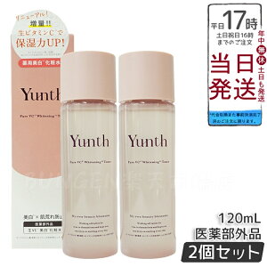 �y2�Z�b�g�zYunth�i�����X�j ���r�^�~��C�������ϐ� 120mL�y��򕔊O�i�z
