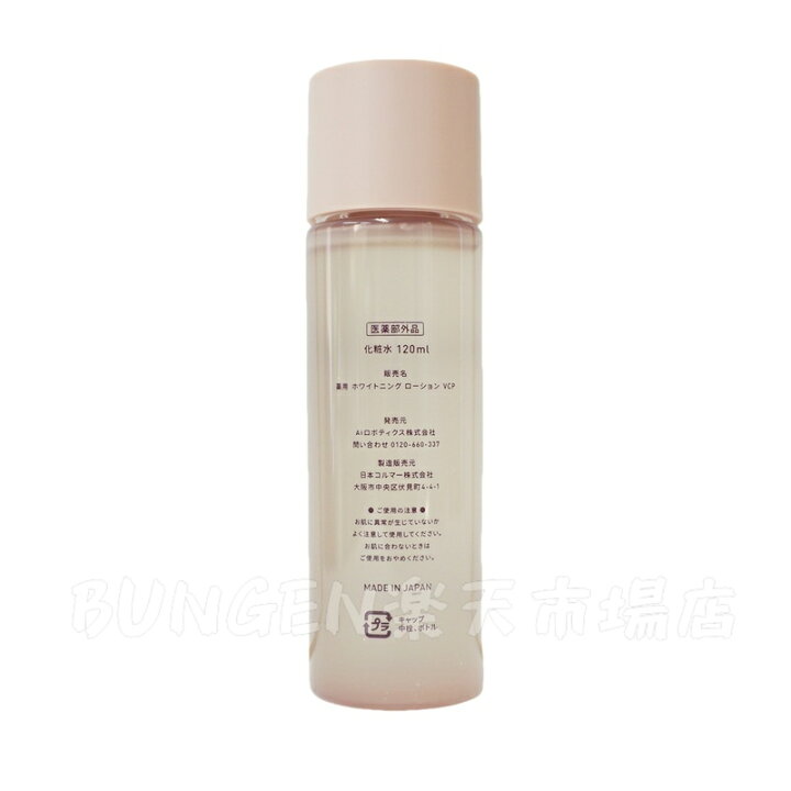 楽天市場】Yunth（ユンス） 生ビタミンC美白化粧水 120mL【医薬部外品 