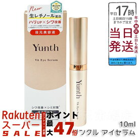 Yunth ユンス VAリンクルアイセラム 10ml 生レチノール エイジング 目元美容液
