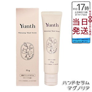 Yunth �����X �n���h�Z���� �}�O�m���A 35g ��p�n���h�N���[�� �i�C�A�V���A�~�h �r�^�~��C�U���� �ێ��n���h�P�A �x�^���Ȃ� �}�O�m���A���� ���Y�� ��򕔊O�i �������� ���K�i