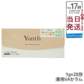 Yunth ユンス 生VAダーマ美容液 1g×28包 医薬部外品 高濃度 生レチノール セラム 肌のハリ・キメを整える 乾燥肌・敏感肌対応 角質ケア エイジングケア 正規品 送料無料