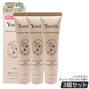 �y�I�ׂ�zYunth �����X �n���h�Z���� ����I�� 35g �}�O�m���A / �`�F���[�u���b�T�� / �L�����N�Z�C ��p�n���h�N���[�� �i�C�A�V���A�~�h �r�^�~��C�U���� �ێ��n���h�P�A �x�^���Ȃ� ��