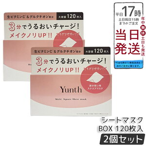 �y2�Z�b�g�zYunth �����X �}���`�X�N�G�A�V�[�g�}�X�N BOX 120���� �����p�b�N �ӂ����p�b�N ���r�^�~��C �O���^�`�I�� �Z���~�h ������ ���ێ� �������V�[�g ���Y�� �������� ���K�i