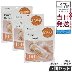 �y3�Z�b�g�zYunth �����X �s���A�}�X�N Pure Mask ���r�^�~��C �����`�m�[�� ���A�[���C���_ ��VA �V�[�g�}�X�N 7������ 131mL �f�C���[�}�X�N�p�b�N �t�F�C�X�p�b�N �����e�t�V�[�g�}�X�N �X�L