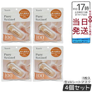 �y4�Z�b�g�zYunth �����X �s���A�}�X�N Pure Mask ���r�^�~��C �����`�m�[�� ���A�[���C���_ ��VA �V�[�g�}�X�N 7������ 131mL �f�C���[�}�X�N�p�b�N �t�F�C�X�p�b�N �����e�t�V�[�g�}�X�N �X�L