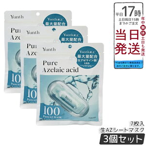 �y3�Z�b�g�zYunth �����X �s���A�}�X�N Pure Mask ���r�^�~��C �����`�m�[�� ���A�[���C���_ ��AZ �V�[�g�}�X�N 7������ 131mL �f�C���[�}�X�N�p�b�N �t�F�C�X�p�b�N �����e�t�V�[�g�}�X�N �X�L