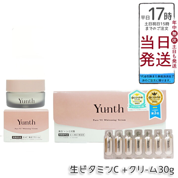 楽天市場】ユンス 薬用美白2点セット | 生VC美容液28日分＋生VC 