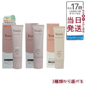 Yunth UVプロテクトシリーズ SPF50+ PA++++【リンクルUVジェル / 生VCトーンアップUV（クリア / ベージュ）/薬用生VCトーンアップUVクリア30g】UVケア 化粧下地 うるおい 紫外線対策 国内正規品