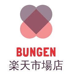BUNGEN　楽天市場店
