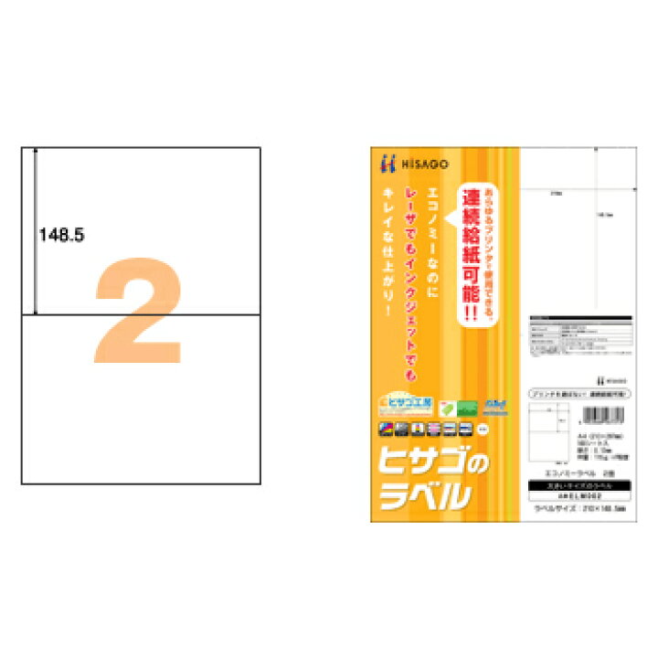 楽天市場】【A4判 2面】ヒサゴ エコノミーラベル 2面（100シート 