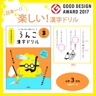楽天市場 文響社 日本一楽しい漢字ドリル うんこ漢字ドリル 小学３