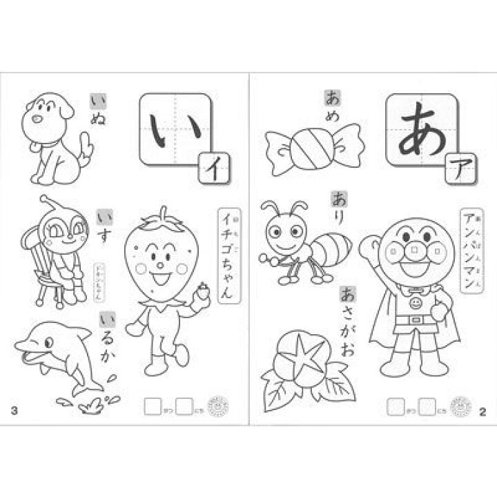 楽天市場 サンスター文具 知育ぬりえ はじめてのあいうえお それいけ アンパンマン a ぶんぐる