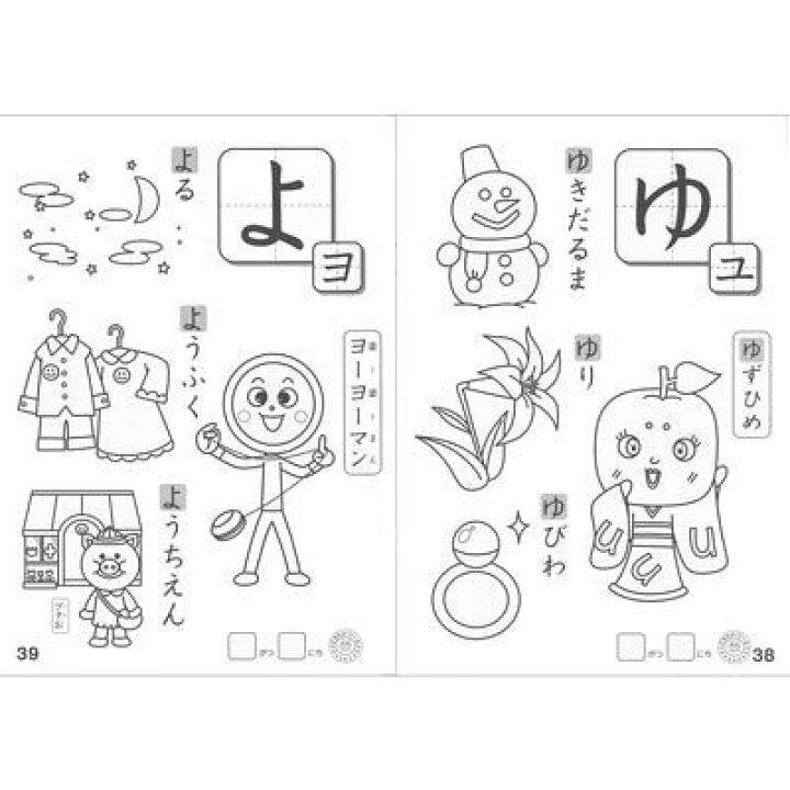 楽天市場 サンスター文具 知育ぬりえ はじめてのあいうえお それいけ アンパンマン a ぶんぐる