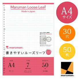 【A4サイズ】マルマン 書きやすいルーズリーフ 7mm罫アシストライン 37行 50枚 （L1140）/maruman