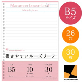 【B5サイズ】マルマン 書きやすいルーズリーフ メモリ入10mm罫 21行 30枚 （L1211）/maruman