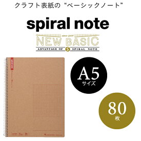 【A5サイズ】マルマン スパイラルノート ベーシック 5mm方眼罫 80枚（N247ES）/maruman/spiral note