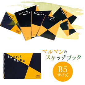 【B5サイズ】マルマン 図案シリーズ スケッチブック（S140）/maruman