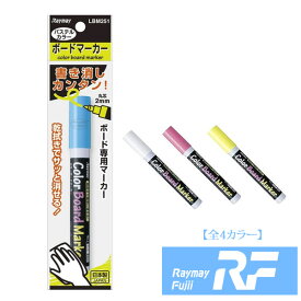 【全4色】レイメイ藤井 カラーボードマーカー（LBM251）/やさしいパステル調カラー