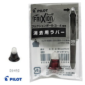 楽天市場 フリクション 交換 ラバーの通販