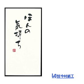楽天市場 封筒 ほんの気持ちの通販