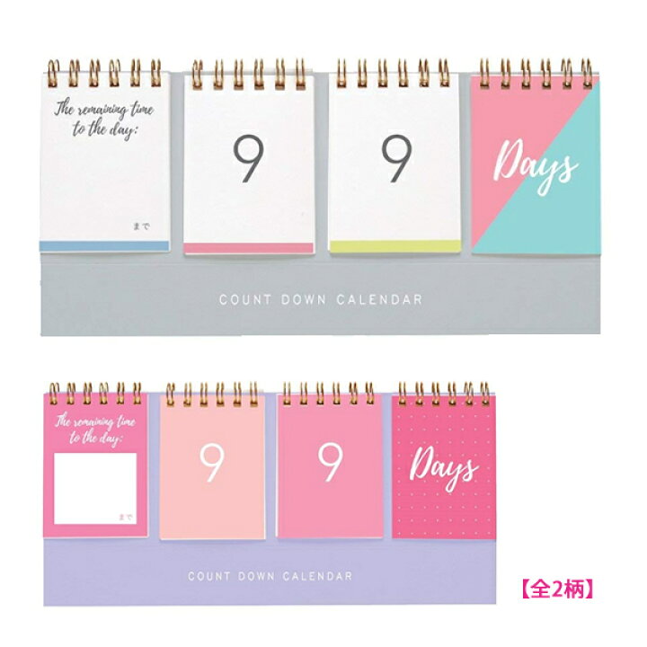 楽天市場 全2柄 学研ステイフル カウントダウンカレンダー 卓上タイプ スタディプランシリーズ Dm100 目標やto Doなどを何度も書き込めます 試験や受験の勉強 記念日や誕生日にも ぶんぐる