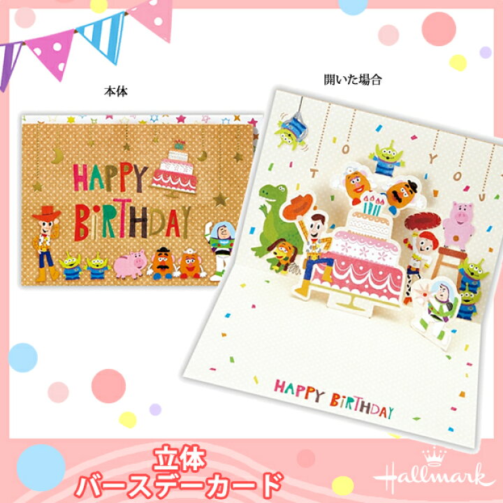 楽天市場 ホールマーク お誕生日お祝いカード 立体 ディズニー トイストーリー オルゴールカード Ear 739 294 バースデーカード グリーティングカード メッセージカード 飛び出す グリーティングカード メッセージカード かわいい 可愛い 封筒付き ぶんぐる