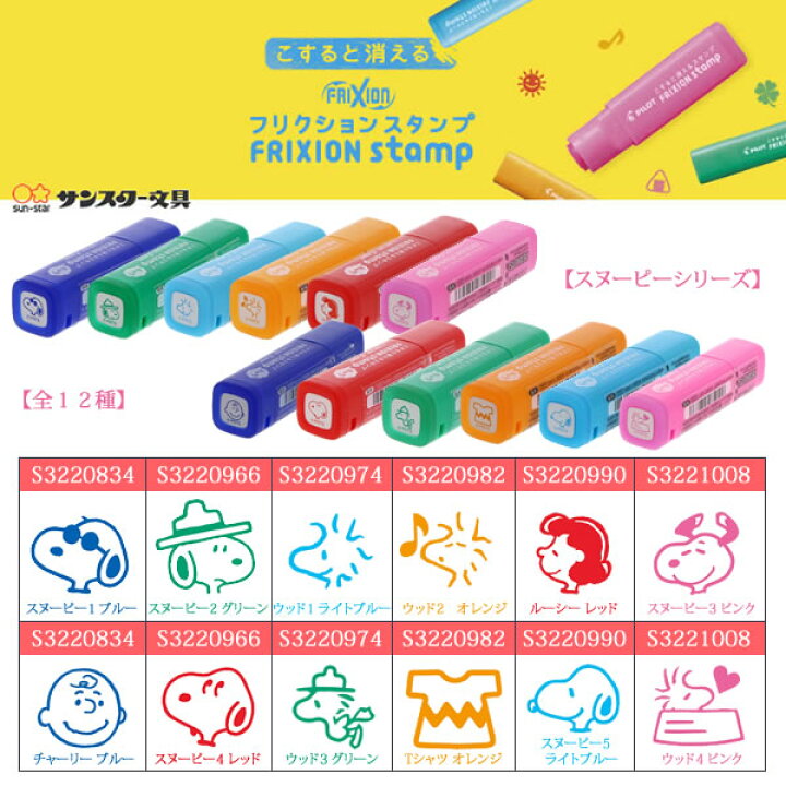 国内正規総代理店アイテム ネコポス対応 スヌーピーキャラクター フリクションスタンプ チャーリー ブラウン ブルー S サンスター文具 スケジュール帳に Materialworldblog Com