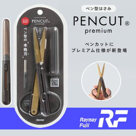 レイメイ藤井 ペンカットプレミアム チタンコート(SH1003)/はさみ