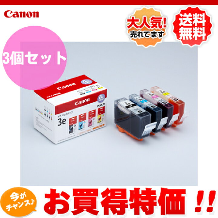 楽天市場】3個セット！Canon キヤノン／純正インクカートリッジ （BCI 