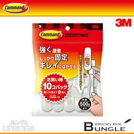 3M／コマンド　フック　お買い得パック（CM99-10）フック10個　タブ（S）20枚　オフィスや大量使用におすすめの経済的なパックです／住友スリーエム