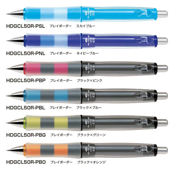 楽天市場 芯径0 5mm 全13色 パイロット シャープペンシル Dr Grip ドクターグリップ Cl Playborder プレイボーダー 自分だけの１本をカスタムできるdr グリップ Hdgcl 50r ぶんぐる