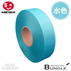 �y1�����z�X�}�[�g�o�����[�^�J���[���{���iB812J-SK�E830-066�j���F�@��12mm×����25m�@�^�t�^�D��@�M�t�g�⑕���ɁI�F�N�₩�ŗ��ʌ���̂��郊�{���ł��^SMARTVALUE