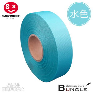 �y10�����z�X�}�[�g�o�����[�^�J���[���{���iB812J-SK10�E831-119�j���F�@��12mm×����25m�@�^�t�^�D��@�M�t�g�⑕���ɁI�F�N�₩�ŗ��ʌ���̂��郊�{���ł��^SMARTVALUE