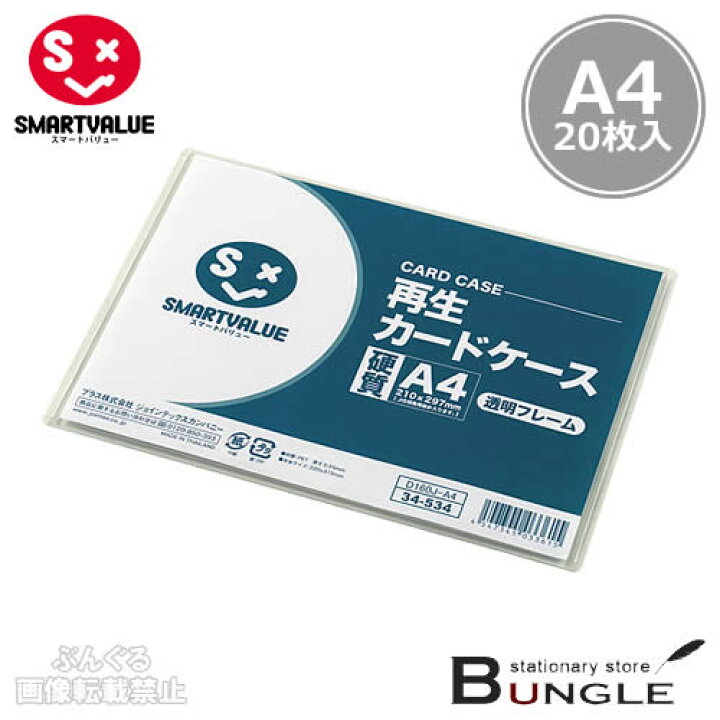 楽天市場 サイズ ハードタイプ 枚入 スマートバリュー 再生カードケース硬質 透明フレームタイプ D160j 386 801 厚み0 35mm Smartvalue ぶんぐる 楽天市場 サイズ ハードタイプ 枚入 スマートバリュー 再生カードケース硬質 透明フレームタイプ D160j 386 801 厚み0 35mm Smartvalue ぶんぐる