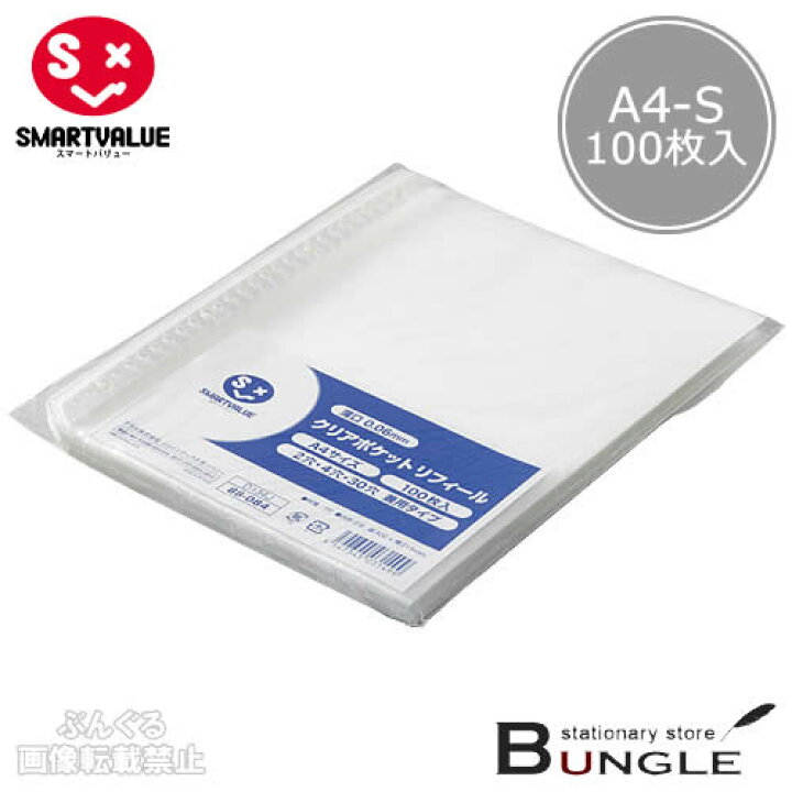 楽天市場 タテ型 100枚入 スマートバリュー クリアポケットリフィール 0 06mm D134j 084 30 2 4穴兼用 スタンダードな厚さで使いやすい Smartvalue ぶんぐる