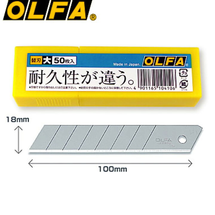 楽天市場】OLFA／大型カッターナイフ用替刃 LB50K 大(プラケース入り OLFA LB50Kカッター刃 50枚入り 大20セット